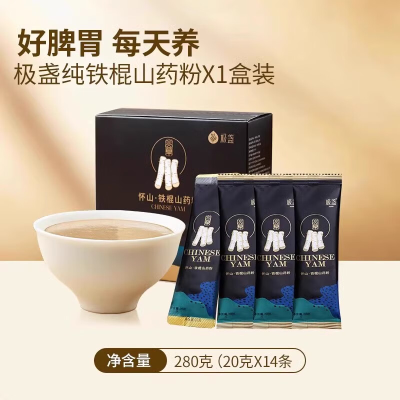 極盞鐵棍山藥壚土送禮280g無(wú)添加寶寶兒童淮山藥粉早餐養護脾胃 山藥粉20g*14袋/盒裝