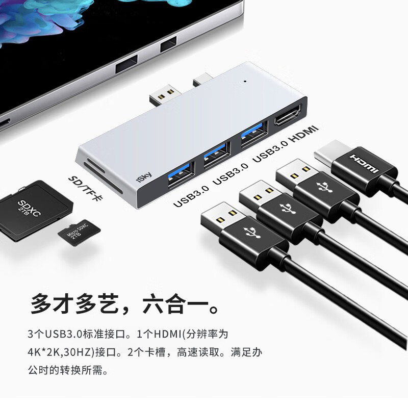 isky微软Surface Pro5/6扩展坞转换器USB投影转接头HDMI视频连接线HUB微软平板笔记本电脑分线六合二