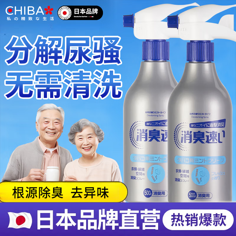 千叶繁【日本】老人房间除臭剂去老人味尿味持久室内空气清新剂去异味 三瓶装【实惠装】 京东折扣/优惠券