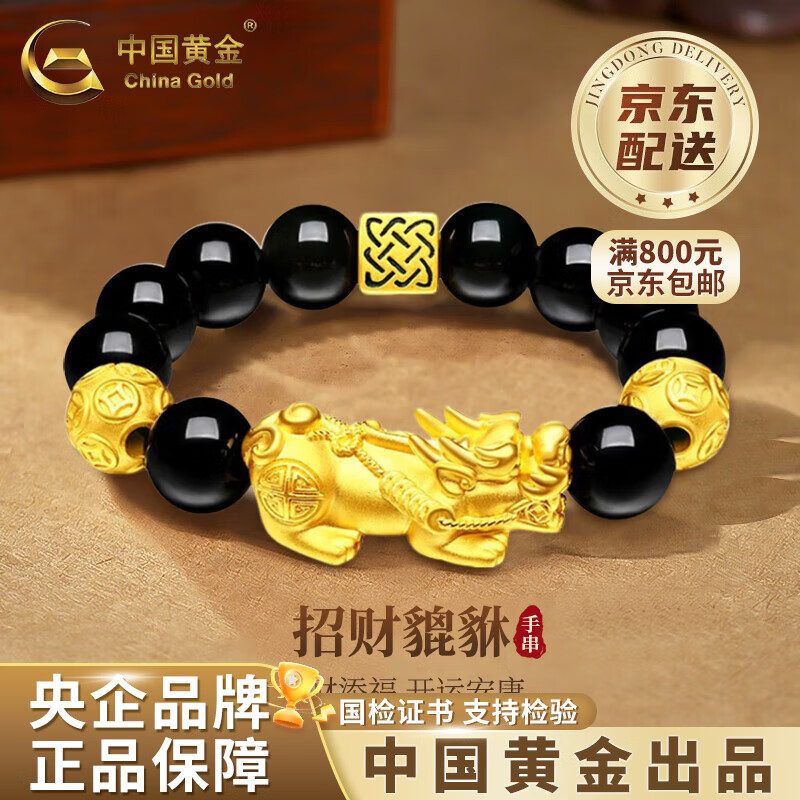 中国黄金（CHINA GOLD）貔貅黄金手链男足金情侣款转运珠手串情人节生日礼物送男友老公 臻品*14mm黑玛瑙【荣华富贵】约8.9g