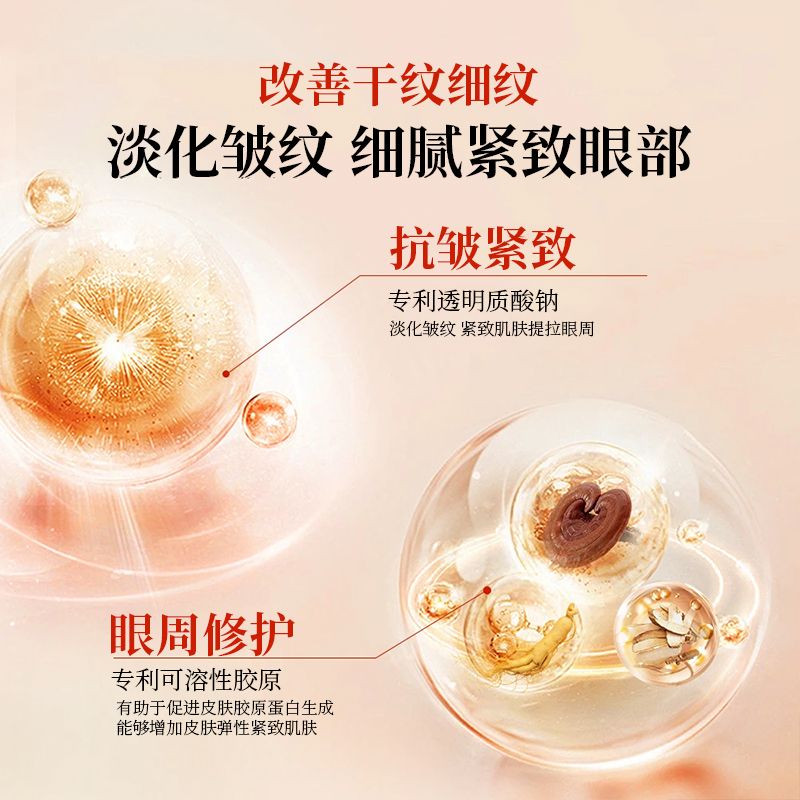 花月情多维重组胶原抗皱紧致眼霜精华油 修护淡化黑眼圈眼袋细纹 多维抗皱紧致眼霜15ml一盒装