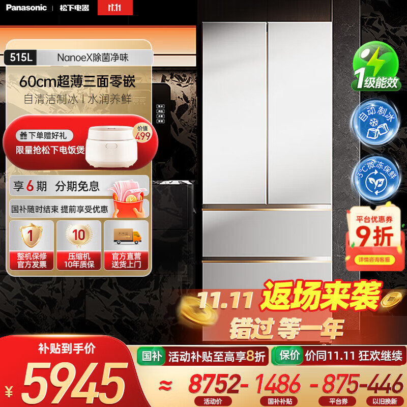 松下（Panasonic）【国家补贴20%】白月光2.0冰箱法式多门515升家用60cm超薄零嵌入自动制冰一级能效NR-