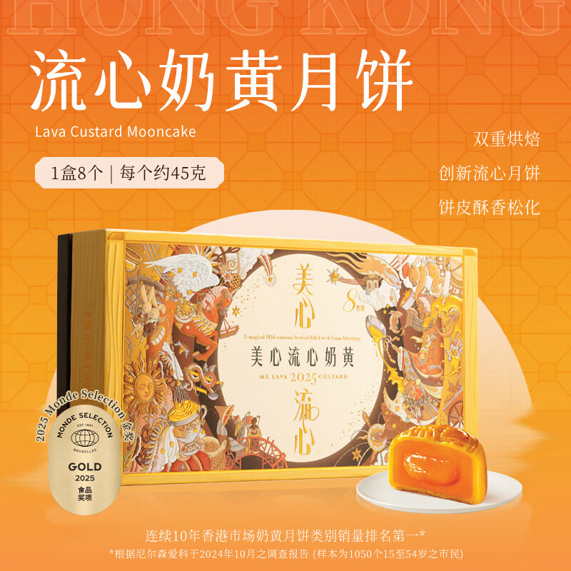 美心（Meixin）流心奶黄港式月饼中国香港中秋礼盒礼品360g 8枚装  美心流心奶黄360g