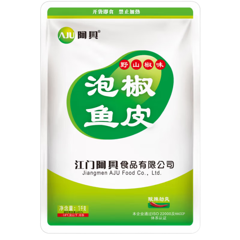 阿具1kg泡椒魚皮開袋即食預制菜 1000克大包泡椒魚皮