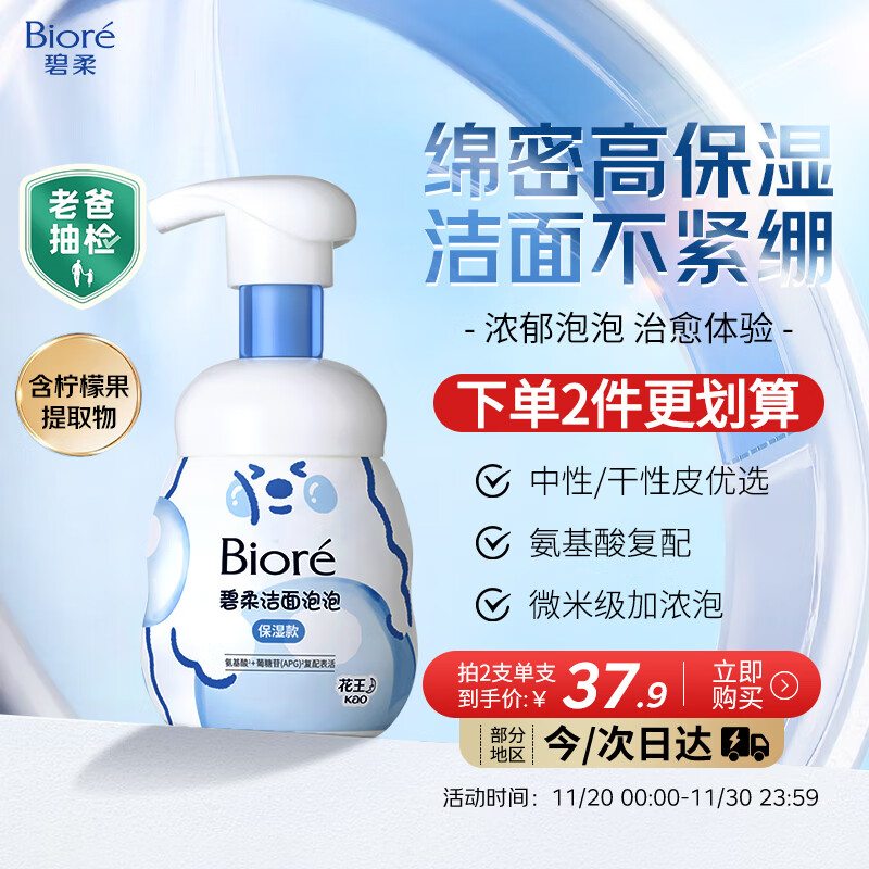 碧柔（Biore）花王氨基酸表活青少年泡沫洗面奶男女士滋润保湿洁面泡沫160ml