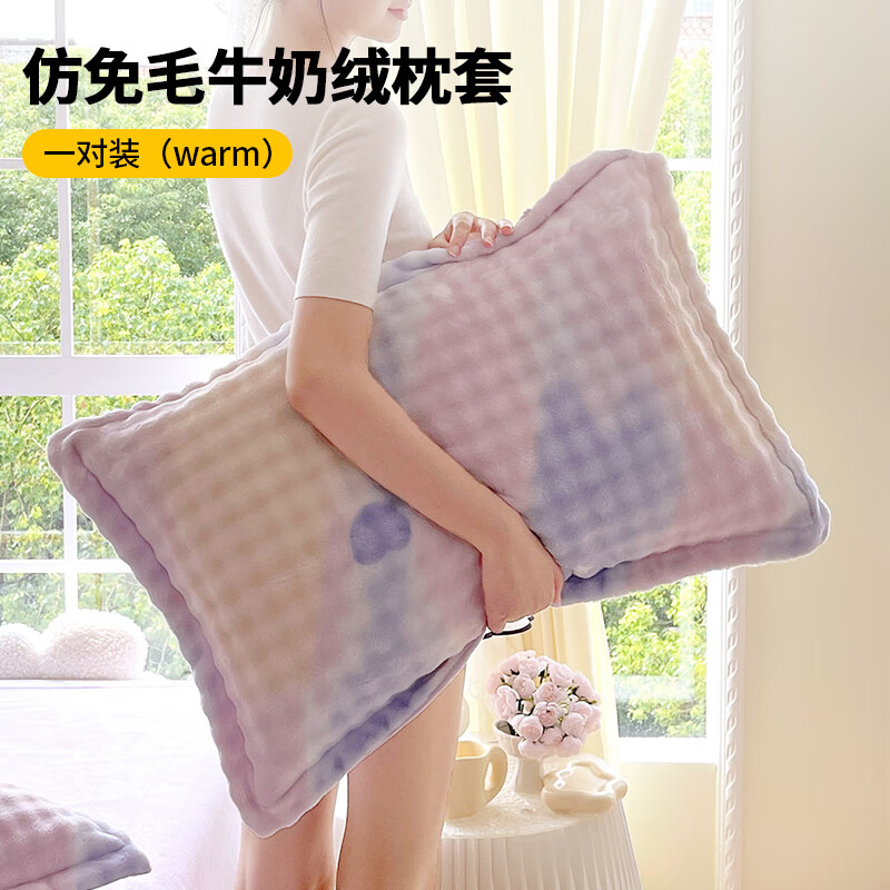 猫人（MiiOW）秋冬季加厚仿兔毛牛奶绒枕套48x74一对装成人保暖枕芯内胆套整头 紫韵爱心-一对装枕套 48cmX74cm