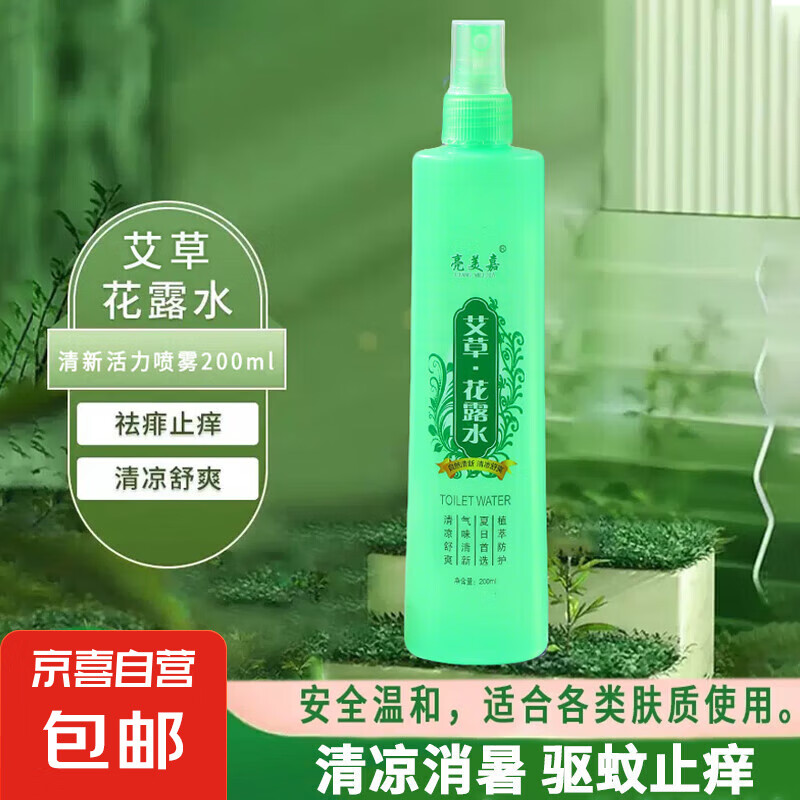 【清凉舒爽】花露水清香型清凉舒爽喷雾多种植物止痒大瓶200ml 【艾草】花露水 舒缓止痒