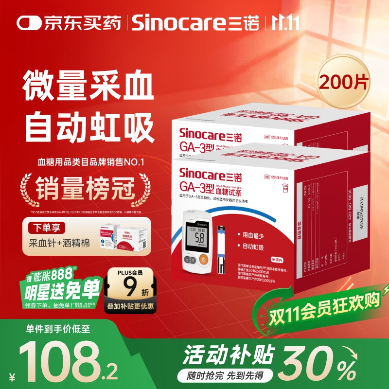 三诺血糖仪试纸家用测血糖GA-3型200支试纸（不含仪器）