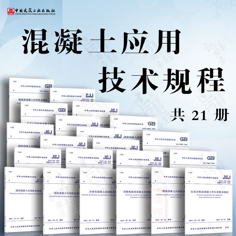 混凝土应用技术标准