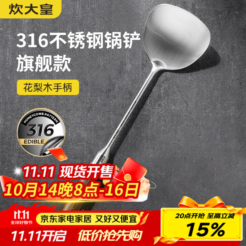 炊大皇 316不锈钢锅铲花梨木手柄家用加厚铁锅不锈钢锅不粘锅炒菜铲子
