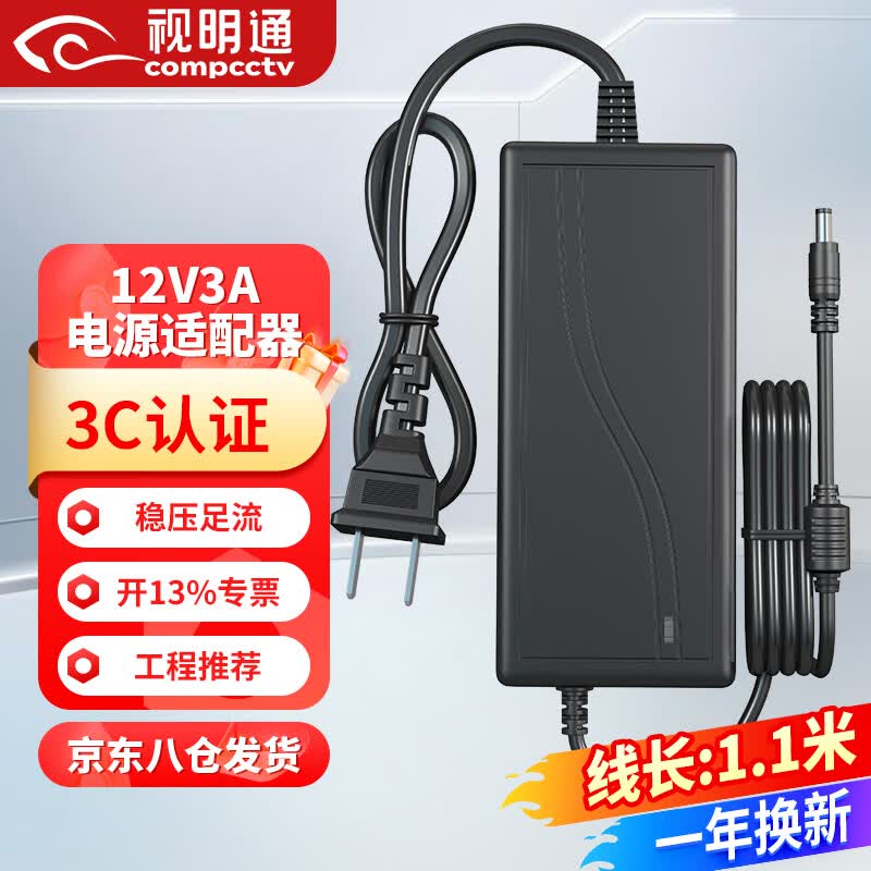 视明通 DC12V3A电源适配器 安防监控摄像头变压器室内稳压