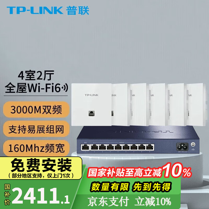 ������TP-LINK�� ȫ��WiFi6����ap���ǧ����װax3000���縲��ac+ap��չ����Poe·���� 6�����+9��·�ɡ�5ɫ��ѡ�� 2285.1Ԫ(������)