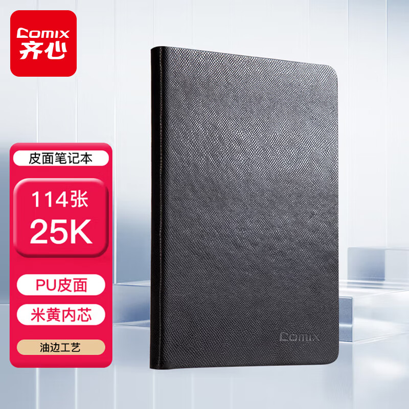 齐心（COMIX）皮面文具笔记本子/日记本/记事本 25K/114张 黑色 C5810