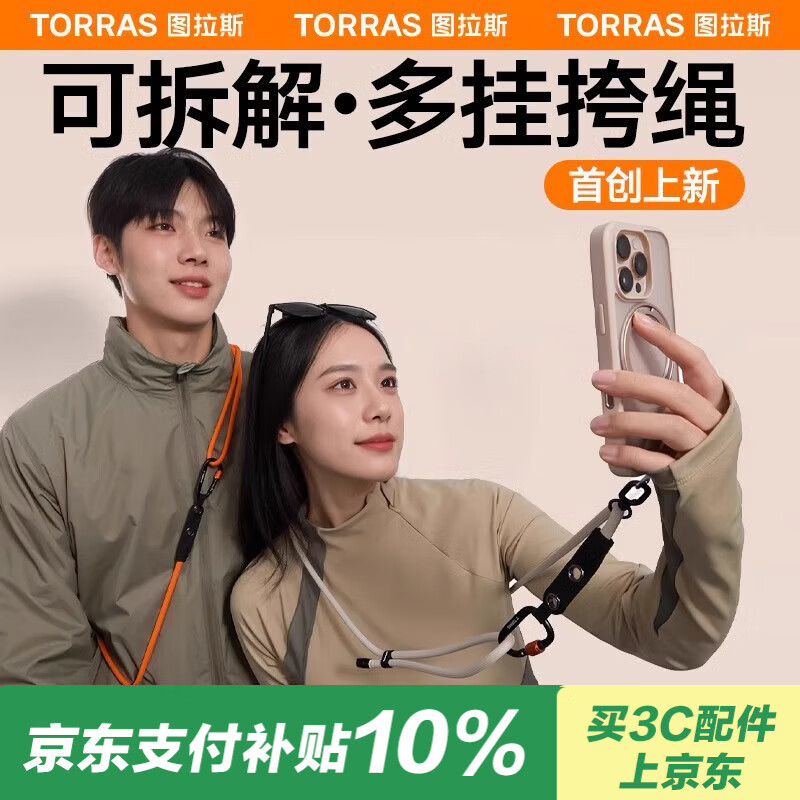 圖拉斯【新品上新】手機(jī)掛繩斜跨可背手機(jī)掛脖鏈防摔神器高端可調(diào)節(jié)2025新款防盜吊帶墊片男女 米白
