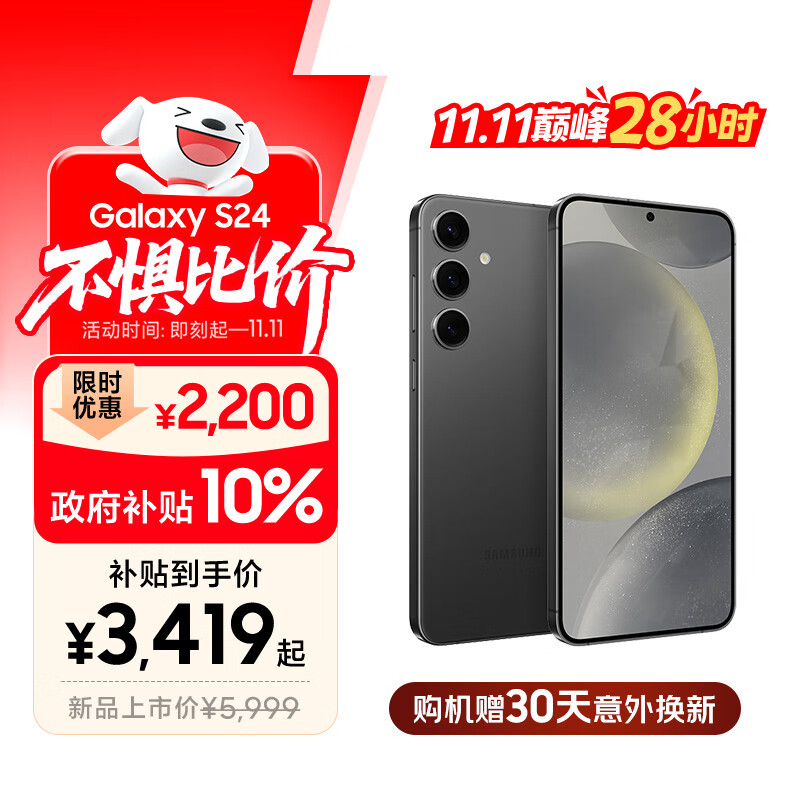 三星Samsung Galaxy S24 AI手机 5000万像素 游戏手机 拍照手机 12GB+256GB 水墨黑 国家政府补贴