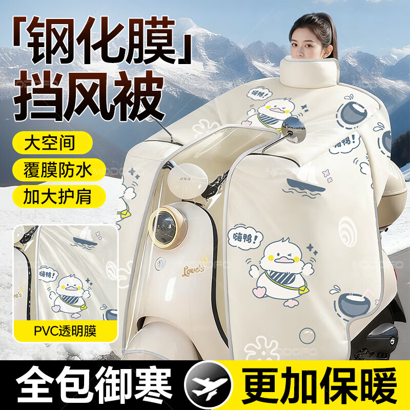 梦多福【暴雨钢化膜】电动车挡风被冬季加厚加绒电瓶车防风新款全包保暖