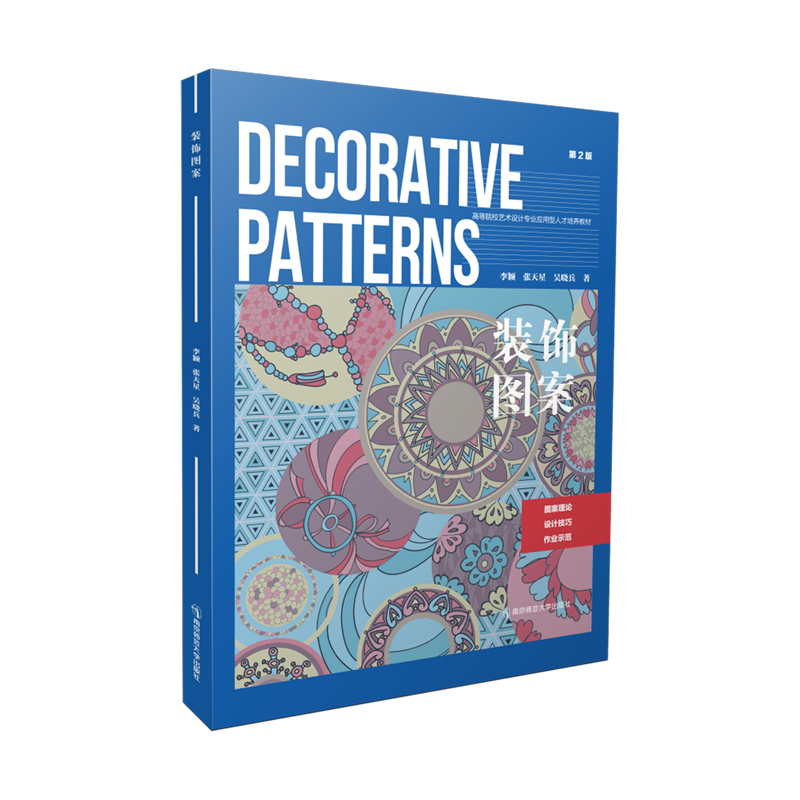 装饰图案