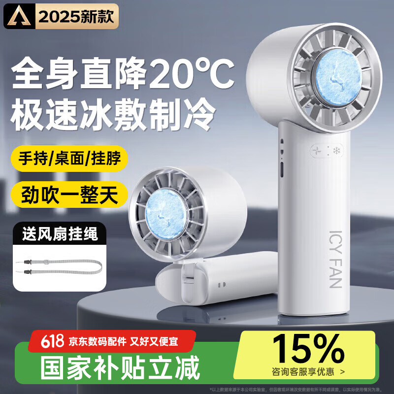 科沃【半导体制冷】手持小风扇桌面挂脖长续航折叠便携充电涡轮高速冰敷降温神器办公室学生宿舍户外