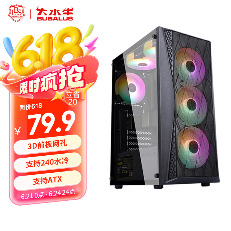 大水牛（BUBALUS）追风M 台式电脑游戏主机侧透机箱(支持ATX主板/240水冷位/电源仓/背线/U3)
