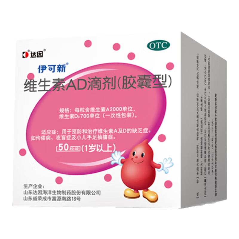 伊可新维生素AD滴剂（胶囊型）50粒1岁以上 幼儿 儿童维生素ad滴剂 ad伊可新ad 维生素a助长高