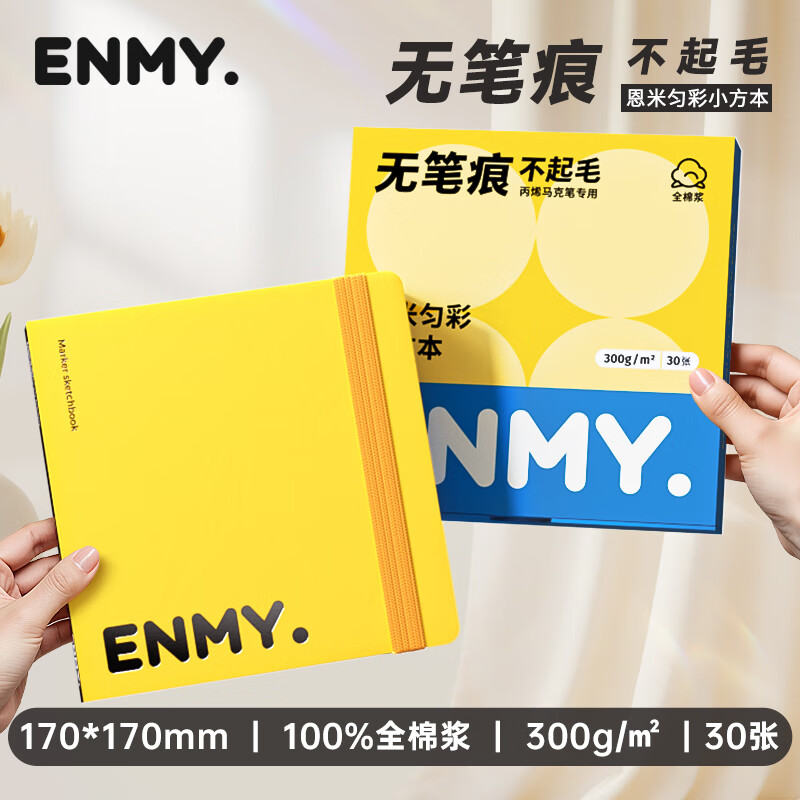 enmyȲС300gȫ޽170*170mmϩ˱רûЯʽֽ滭ӿհֻˮʻ