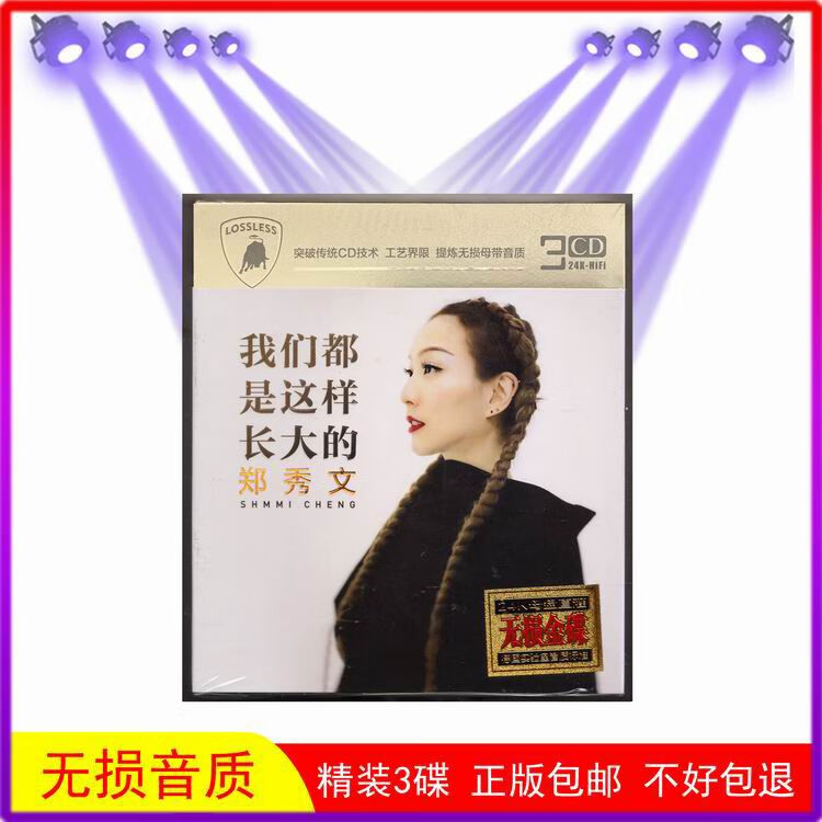 程驼（CHENGTUO）程驼郑秀文cd专辑 流行家用CD歌碟车载音乐CD碟片 汽车车用CD光盘 郑秀文cd专辑流行家用CD歌