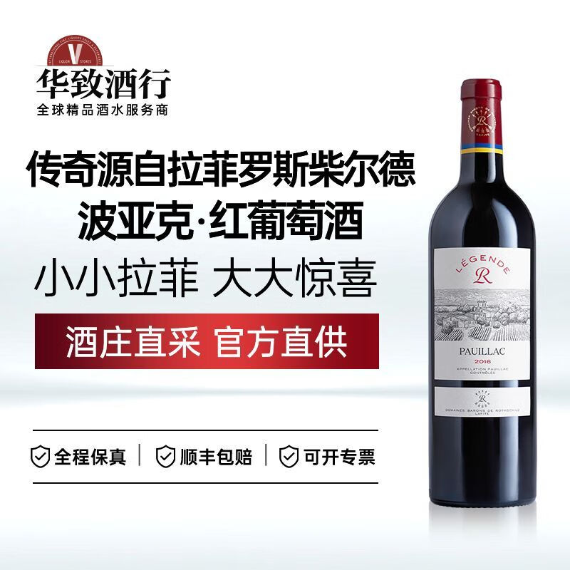 拉菲传奇波亚克赤霞珠梅洛干红葡萄酒法国原瓶进口红酒 波亚克干红