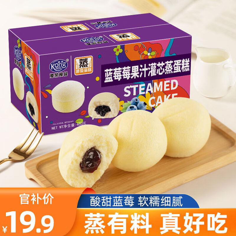 港荣 蒸蛋糕 蓝莓夹心饼干蛋糕整箱营养早餐面包健康食品儿童吃的零食 【尝鲜】蓝莓味480g