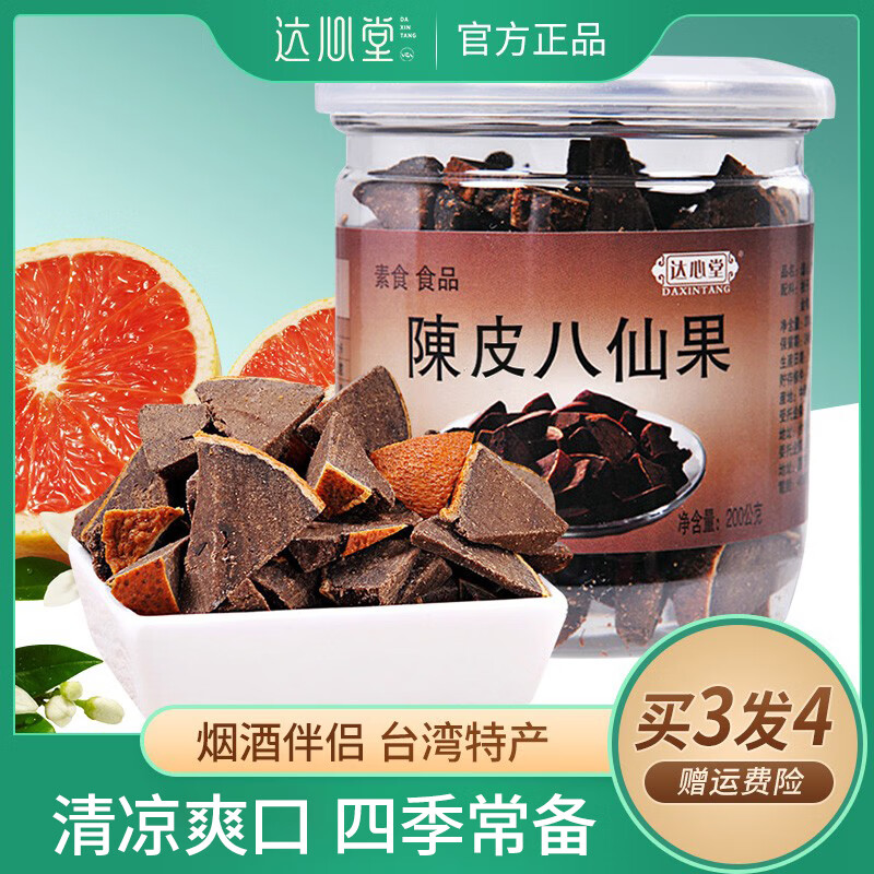 達心堂達心堂正品陳年八仙果 柚子參特產(chǎn)零食陳皮白柚參蜜餞喉糖八珍果 200g