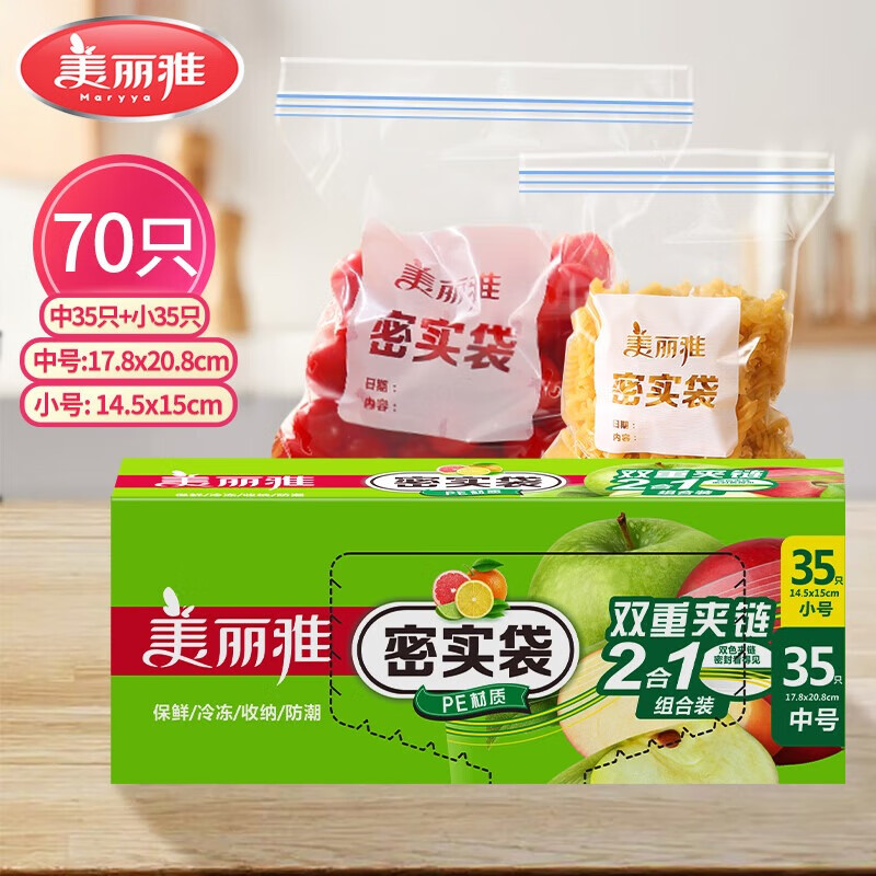 美丽雅收纳袋食品级加厚中号小号70只拍2件 19.8元 - 86线报