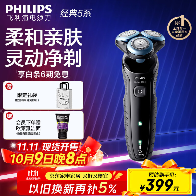 飞利浦（PHILIPS）电动剃须刀经典5系 闪电系列智能刮胡刀 中秋礼物 生日礼物 送老公送男友