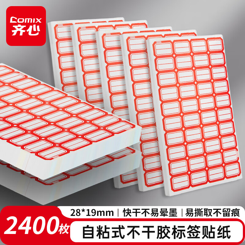 齐心（COMIX）【热门商品】2400枚不干胶标签纸 自粘式标签贴纸口取纸便利贴姓名贴 易撕口取纸28*19mm EC601