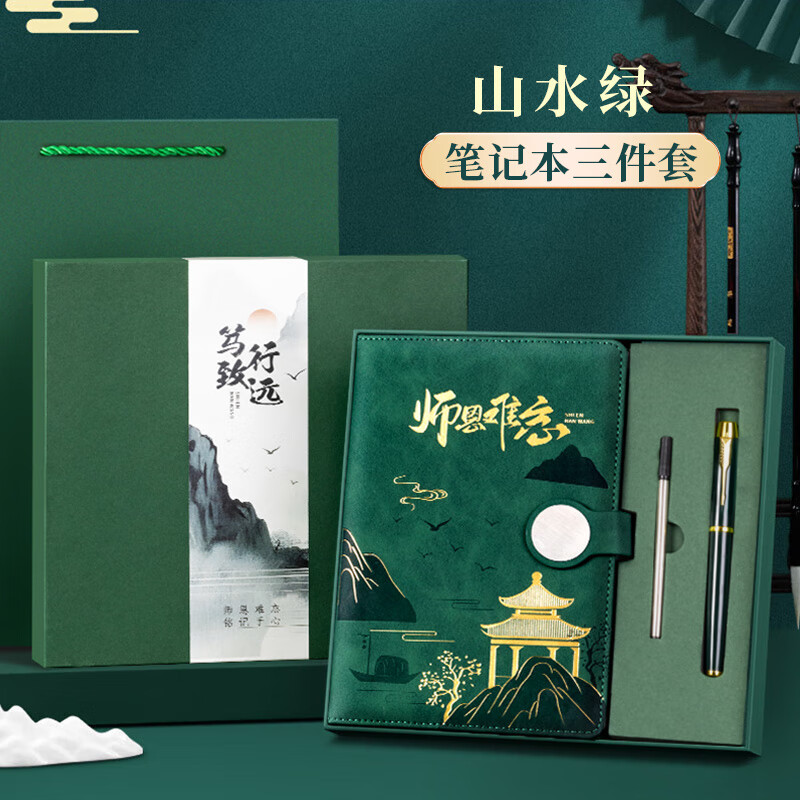 WHOYEA毕业礼物送老师国潮笔记本礼盒套装实用有纪念意义礼品商务伴手礼故宫文创学校企业定制 【山水绿】礼袋+本子+签字笔+笔芯