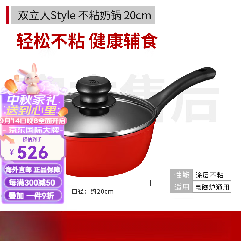 双立人（ZWILLING）德国新品红色辅食锅 厨房家用铝合金不粘锅奶锅泡面锅 20cm  Style  不粘奶锅 京东折扣/优惠券