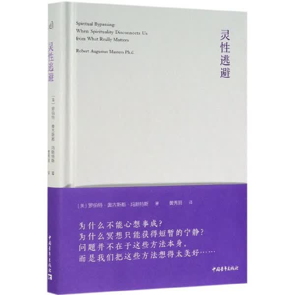 灵性逃避(精)