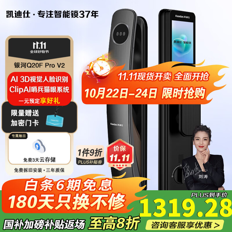 凯迪仕（KAADAS）智能门锁C级锁芯指纹锁电子锁家用防盗门锁密码锁Q20F Pro智享版 Q20F Pro 智享版高清大屏