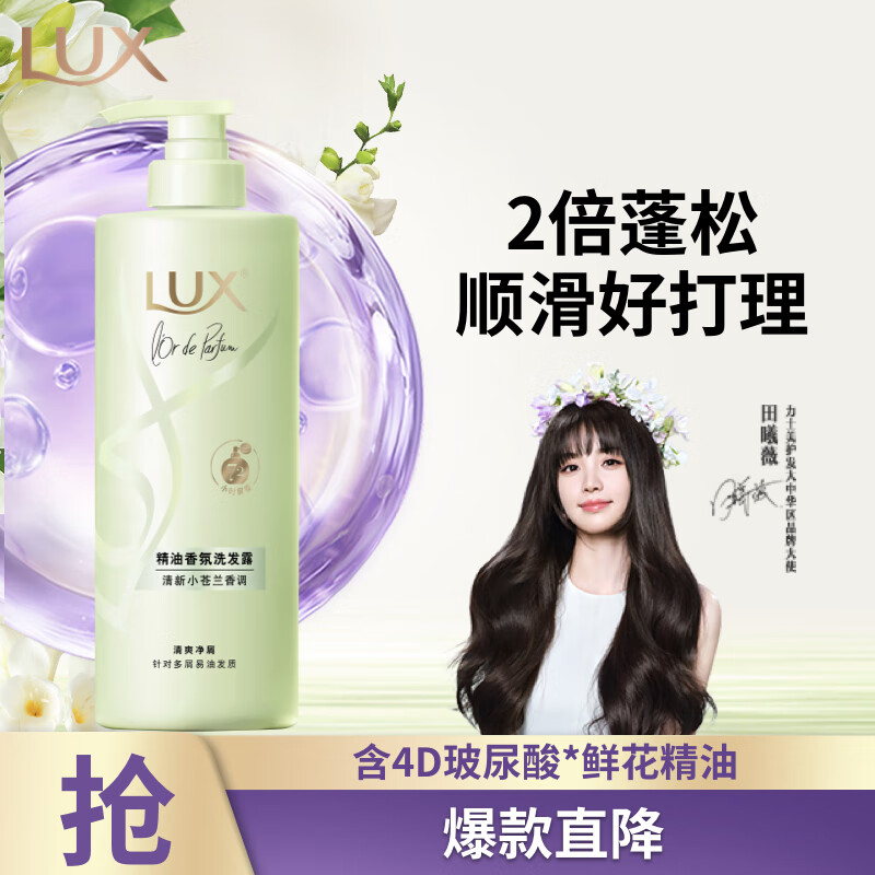 力士（LUX）【田曦薇同款】小苍兰蓬松去屑洗发水470g  香氛洗发水第一名