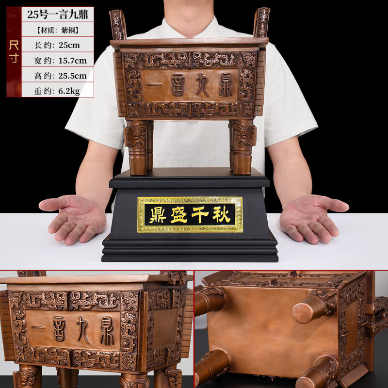 天祥緣純擺件純銅鼎盛千秋四方鼎辦公室玄關(guān)客廳公司開業(yè)禮品 紫銅材質(zhì)-25號一言九鼎可刻字+贈