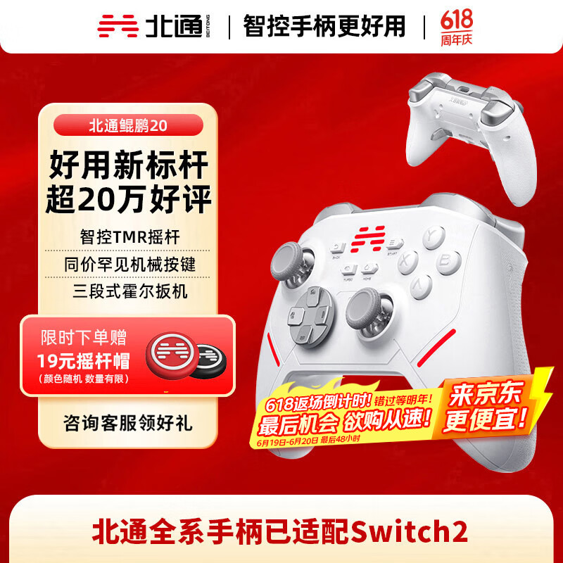 北通鲲鹏20智控无线游戏手柄xbox机械按键switch2电脑PC手机电视steam蓝牙体感NS原神双影奇境