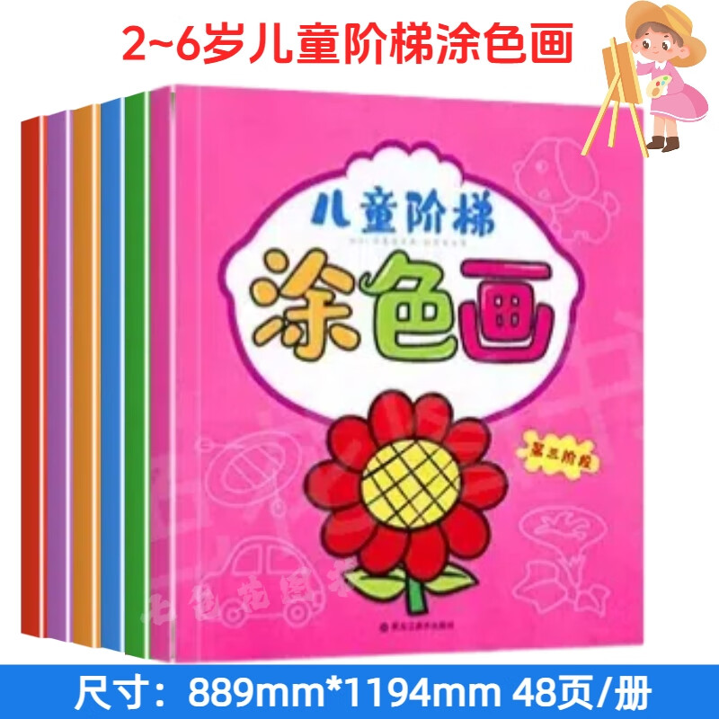宝宝涂画简笔画涂色本填色本绘画本 【全套8本】阶梯涂色画 京东折扣/优惠券