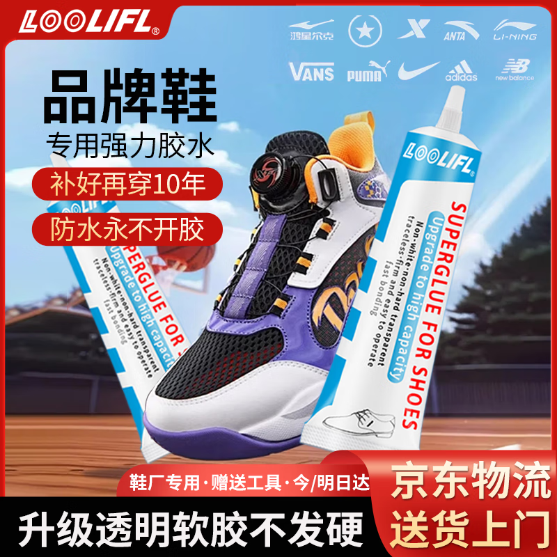 強(qiáng)力粘鞋專用膠水補(bǔ)鞋子脫開膠修鞋匠沾布運(yùn)動(dòng)跑步皮鞋底樹脂防水 60ML粘鞋專用膠水丨贈(zèng)粘鞋工具