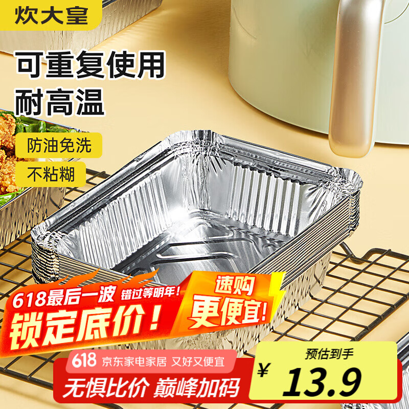 炊大皇 空气炸锅锡纸盒铝箔盘长方形700ml露营野餐烘焙烧烤一次性20只