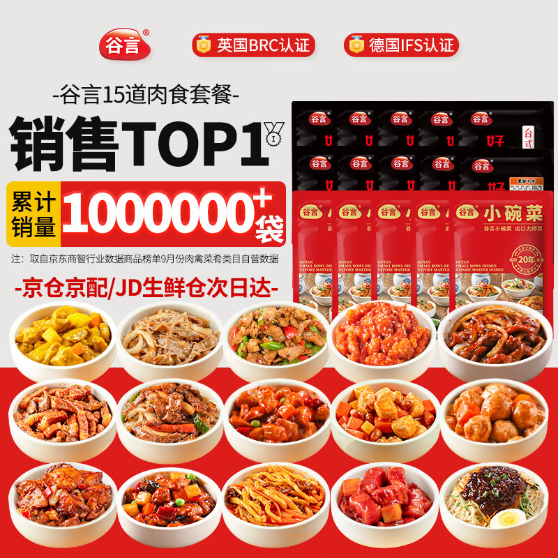 谷言预制菜 料理包15种肉食套餐2.65kg 生鲜速食 外卖方便菜 次日达