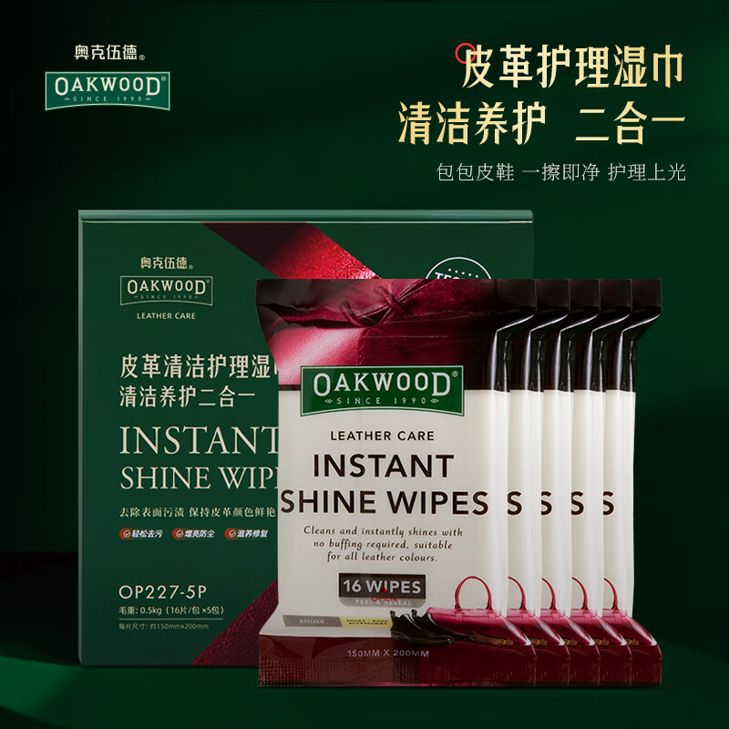 奥克伍德（OAKWOOD）皮革清洁护理湿巾80片/盒 皮衣皮具真皮座椅便捷养护湿巾便捷易抽