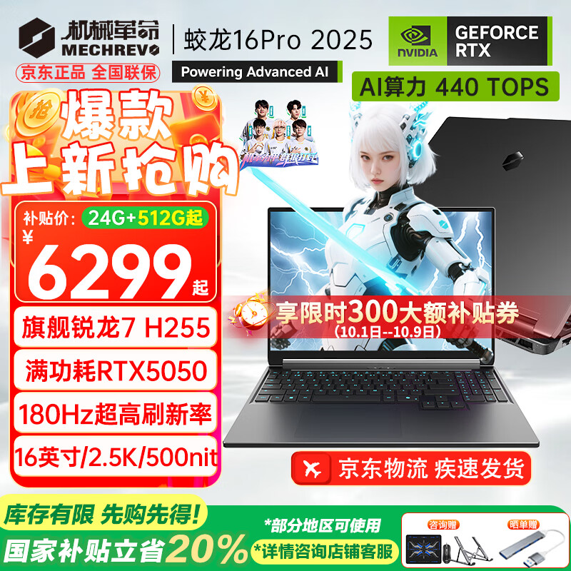 机械革命（MECHREVO）蛟龙16Pro 2025旗舰5060/70游戏本16英寸锐龙9HX高刷学生电竞设计笔记本电脑 旗舰R7 H255/5050/灰 24G-1T