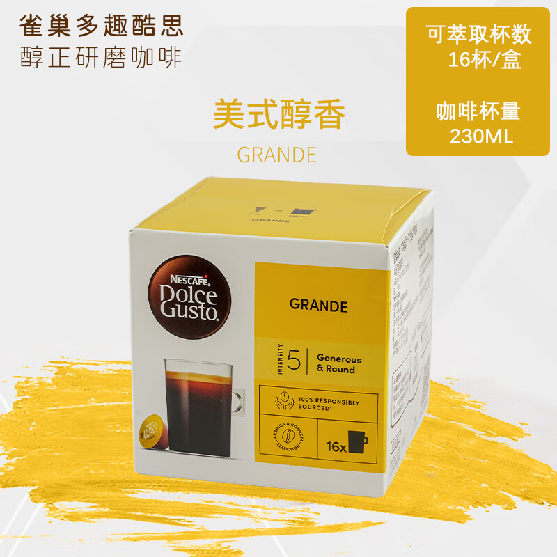 DOLCE GUSTO雀巢多趣酷思膠囊咖啡適用于dolce gusto咖啡機美式醇香咖啡16粒 美式醇香