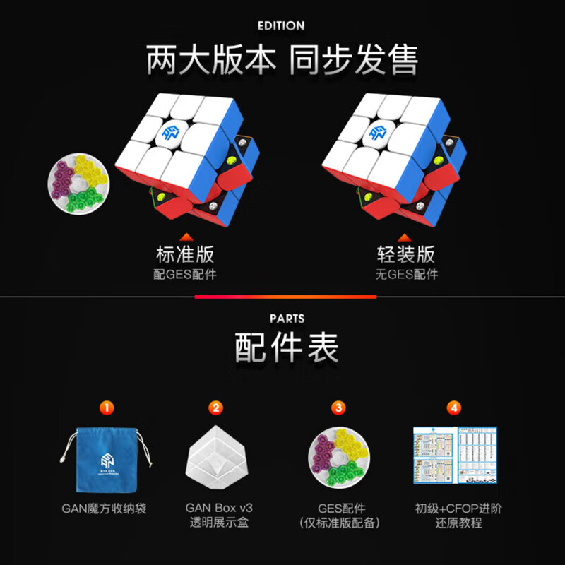GAN魔方三階3磁力版磁吸磁鐵小學(xué)生競速比賽專(zhuān)用兒童益智玩具正品 【初學(xué)推薦】磁力版(紙盒裝)+6大贈品