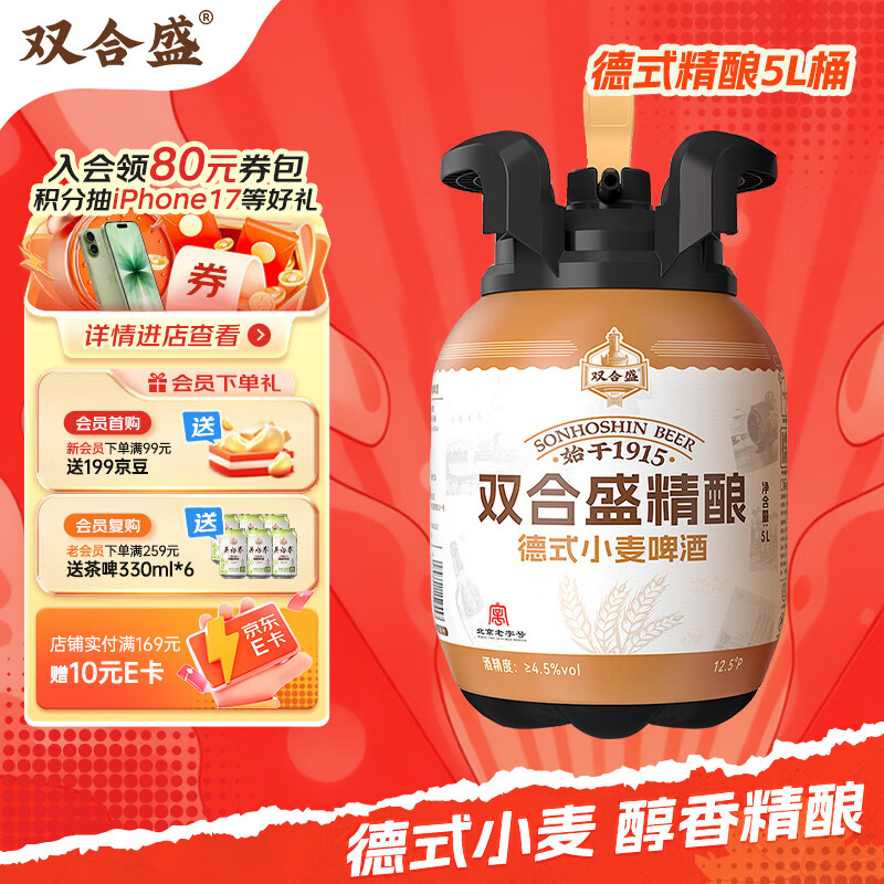 双合盛德式小麦精酿啤酒 百年老字号 全麦芽 5L*1桶啤 大容量啤酒