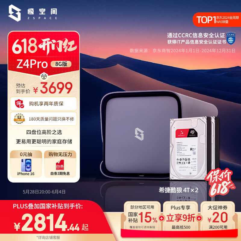 ���ռ�˽����Z4Pro 8G�� 8T����λNAS����洢����AI������Ӳ�̼�ͥ������ �ֻ�PCƽ������