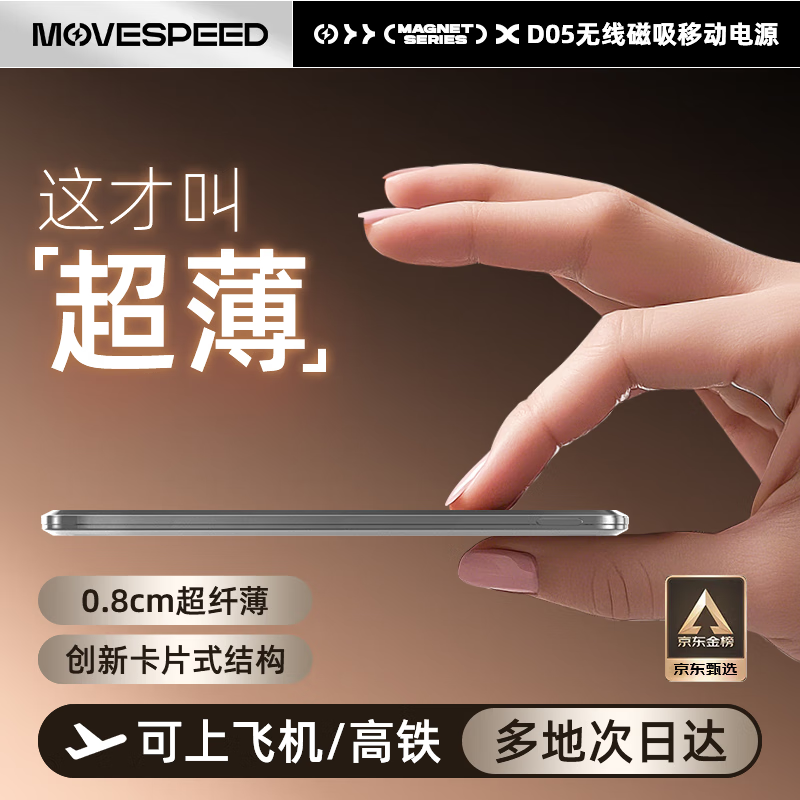 移速（MOVE SPEED）苹果超薄Magsafe磁吸充电宝快充外接迷你5000毫安移动电源适用于iPhone16/15/14可上飞机